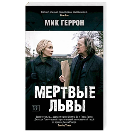Зарубежный детектив, книга Мертвые львы купить по низкой цене