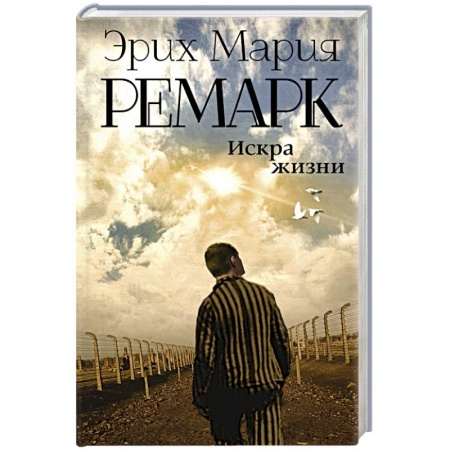 Книги, книга Искра жизни купить по низкой цене