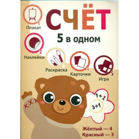 Книги, книга Пять в одном. Счет купить по низкой цене