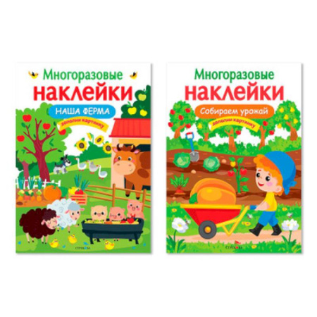 Книжки с наклейками, книга Наша ферма. Собираем урожай. Дополни картинку купить по низкой цене