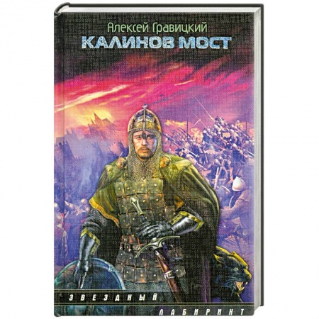 Книги, книга Калинов мост купить по низкой цене