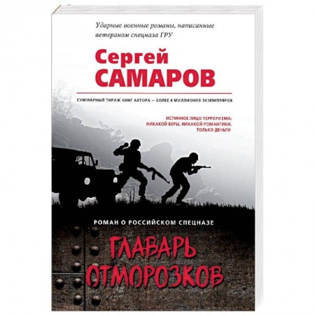 Боевики, военные, книга Главарь отморозков купить по низкой цене