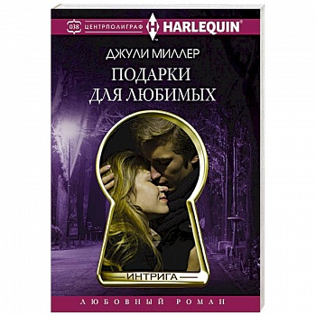 Подарки для любимых