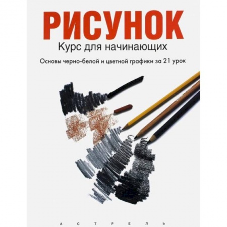 Живопись, книга Рисунок купить по низкой цене