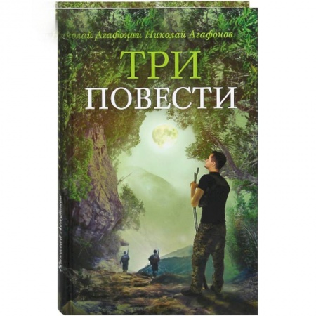 Русская современная проза, книга Три повести купить по низкой цене