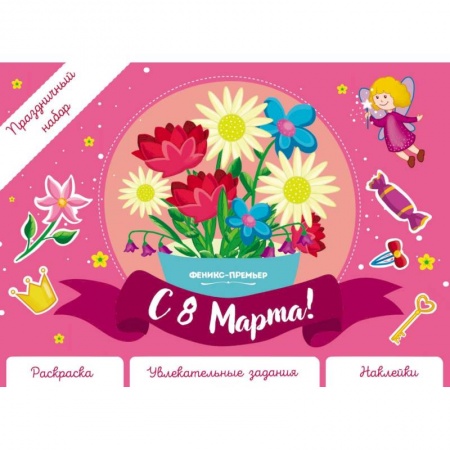 Оригами. Поделки из бумаги, книга Праздничный набор. С 8 Марта! купить по низкой цене
