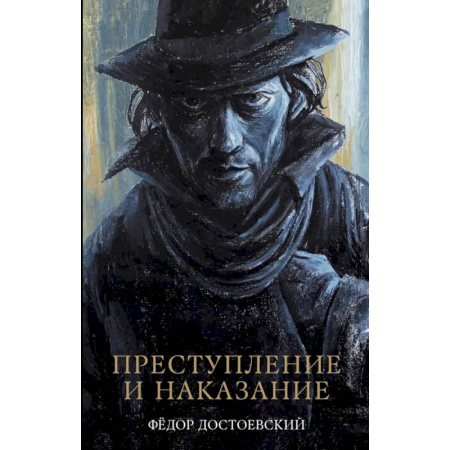 Русская классика, книга Преступление и наказание: роман купить по низкой цене