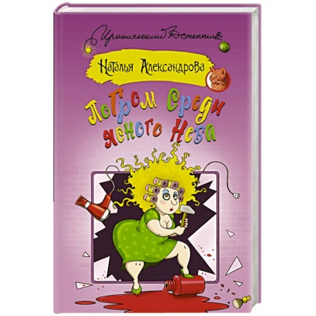 Отечественный женский детектив, книга Погром среди ясного неба купить по низкой цене