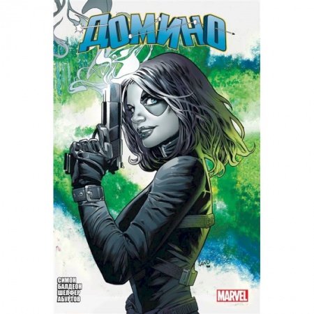 Комиксы. Манга, книга «Домино» Гейл Симон. Полное издание купить по низкой цене