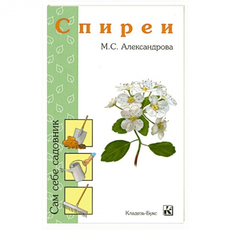 Книги, книга Спиреи купить по низкой цене