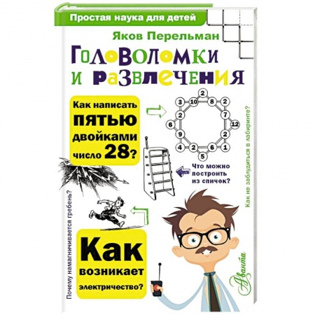 Фокусы, игры, судоку, кроссворды и т.д., книга Головоломки и развлечения купить по низкой цене
