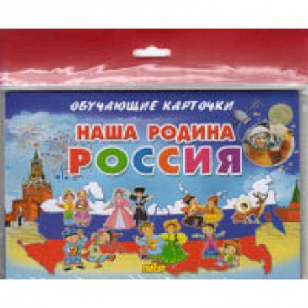 Всемирная история, книга Наша Родина Россия купить по низкой цене