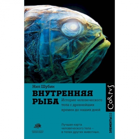 Биология, книга Внутренняя рыба купить по низкой цене