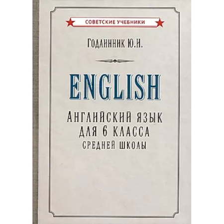 Детям. Школьникам. Студентам, книга Английский язык для 6 класса средней школы купить по низкой цене