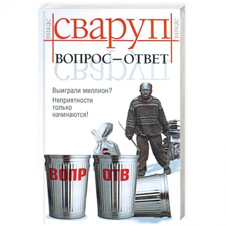 Книги, книга Вопрос-ответ купить по низкой цене