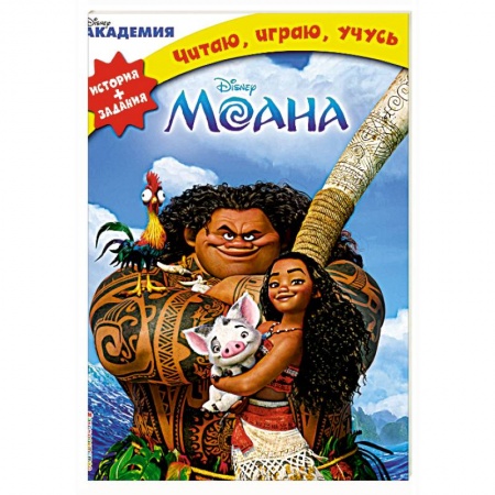 Другие герои, книга Моана купить по низкой цене