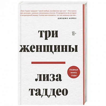 Психология личности, книга Три женщины купить по низкой цене