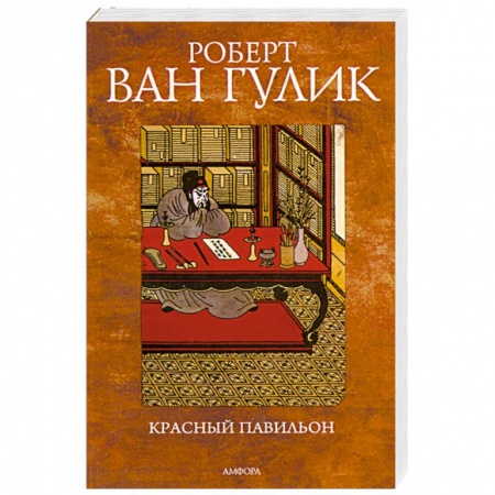 Книги, книга Красный Павильон купить по низкой цене