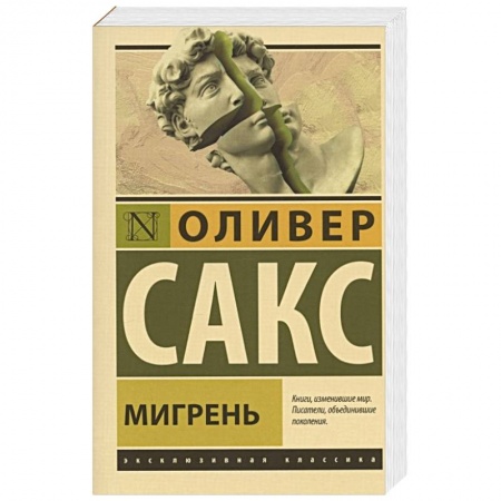 Зарубежная классика, книга Мигрень купить по низкой цене