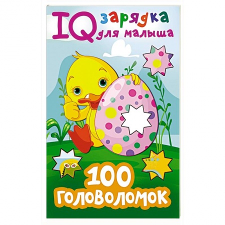 Кроссворды, головоломки, комиксы, книга 100 головоломок купить по низкой цене