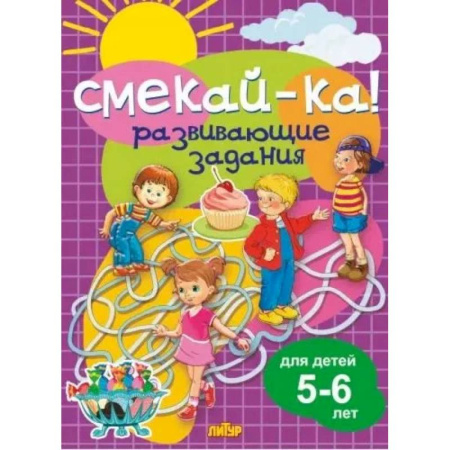 Окружающий мир, книга Развивающие задания. 5-6 лет купить по низкой цене