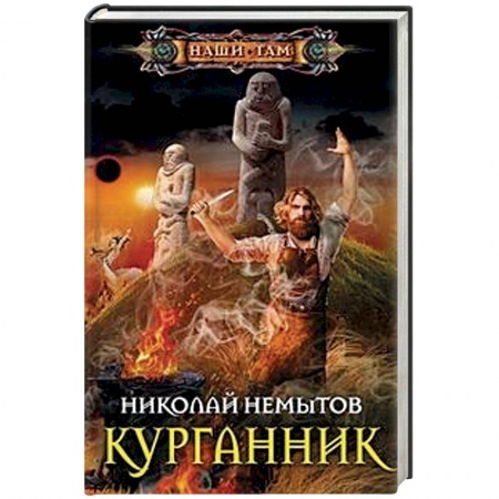 Боевая фантастика, книга Курганник купить по низкой цене