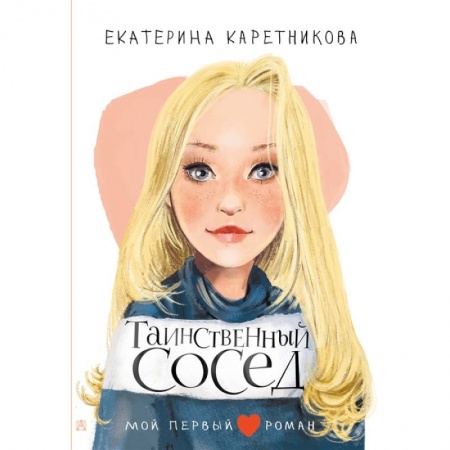 Проза для детей, книга Таинственный сосед купить по низкой цене