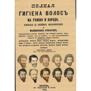 Полная гигиена волос на голове и бороде