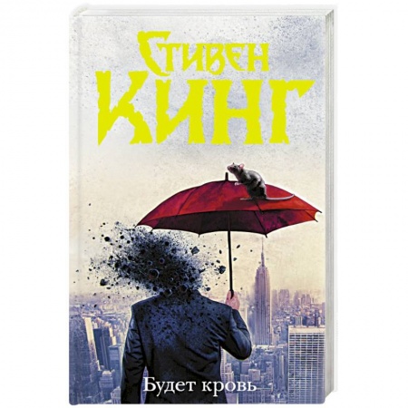Фантастика, фэнтези, книга Будет кровь купить по низкой цене