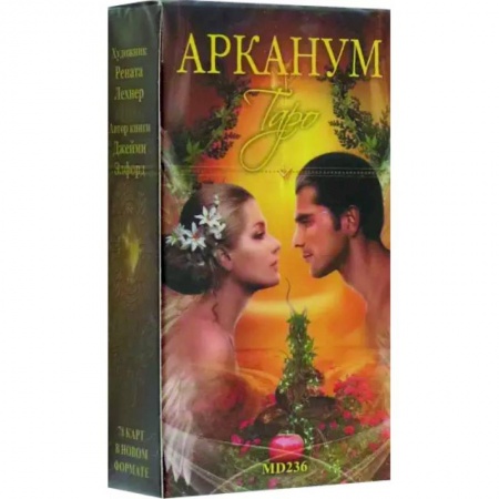 Гадание по картам Таро, книга Таро Арканум. Новый формат купить по низкой цене