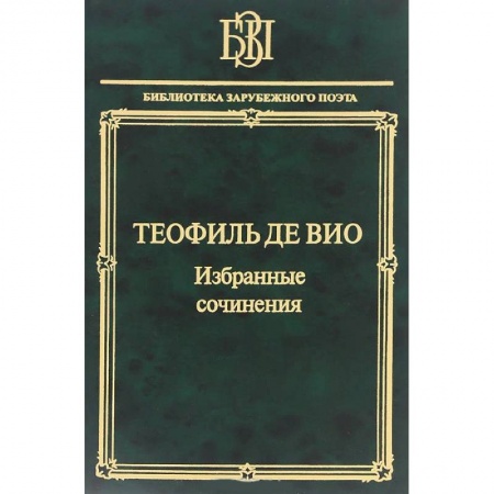 Зарубежная современная проза, книга Мне правила претят, пишу, как мысль летит… купить по низкой цене