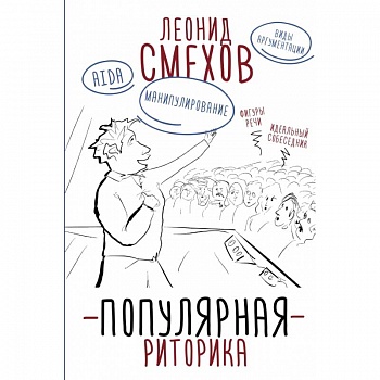 Популярная риторика