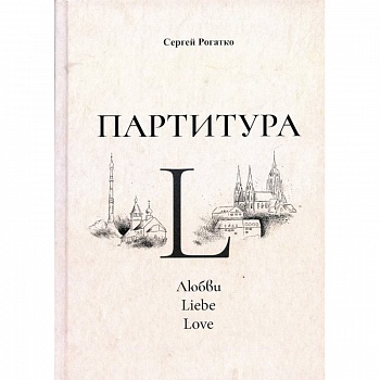 Партитура L