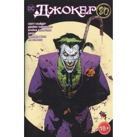 Комиксы. Манга, книга Джокер 80 купить по низкой цене