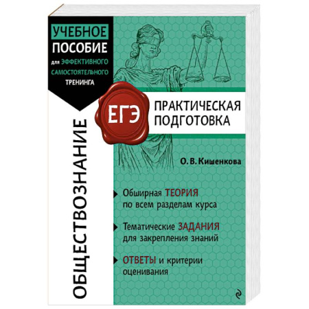 Обществознание, книга Обществознание купить по низкой цене