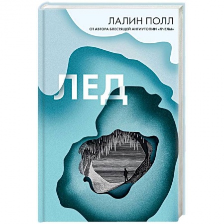 Зарубежный детектив, книга Лед купить по низкой цене