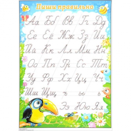 Демонстрационные материалы, книга Пиши правильно купить по низкой цене