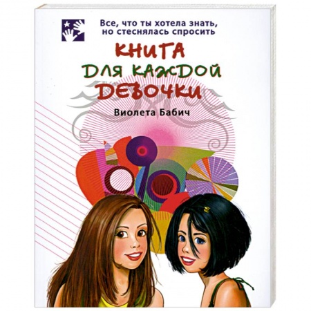 Книги, книга Книга для каждой девочки купить по низкой цене