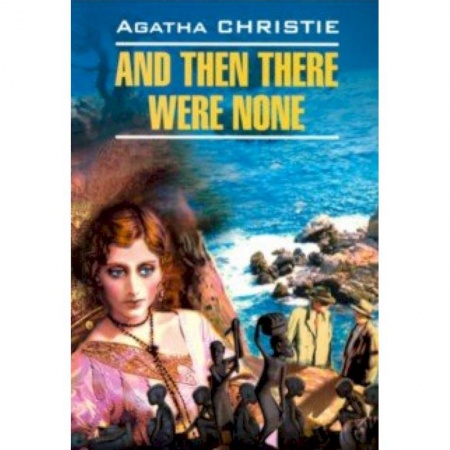 Чтение на английском языке, книга And Then There Were None купить по низкой цене