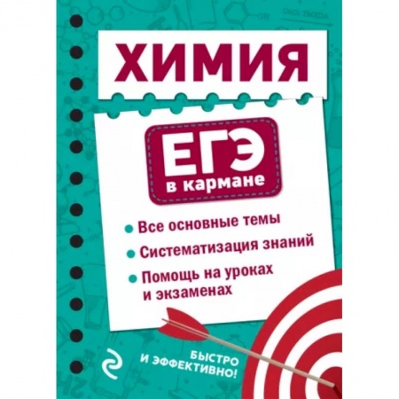 Химия, книга Химия купить по низкой цене