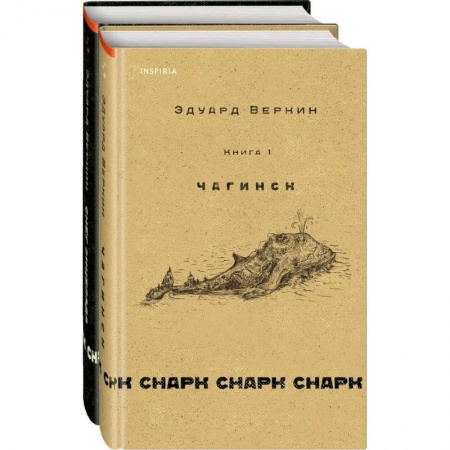 Русская современная проза, книга Комплект. Книга 1: Чагинск. 2: Снег Энцелада купить по низкой цене
