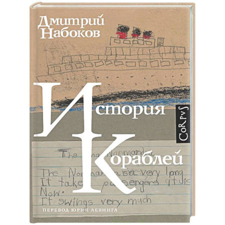 Наука. Техника. Транспорт, книга История кораблей купить по низкой цене