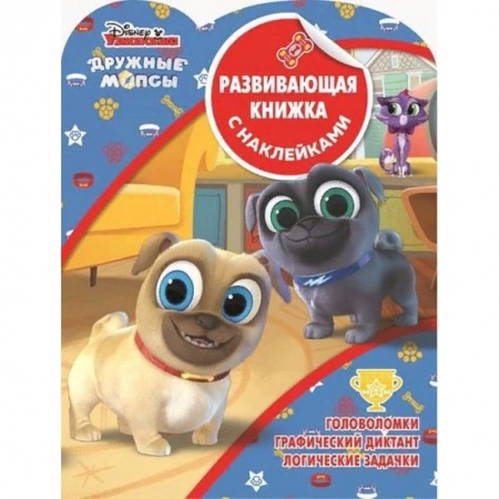 Книжки с наклейками, книга Дружные мопсы. Развивающая книжка с наклейками купить по низкой цене
