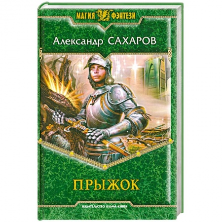 Книги, книга Прыжок купить по низкой цене