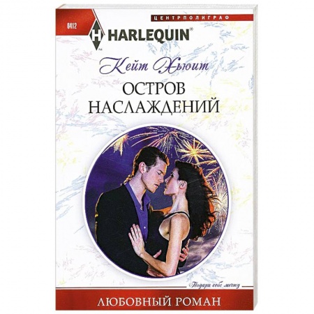 Книги, книга Остров наслаждений купить по низкой цене