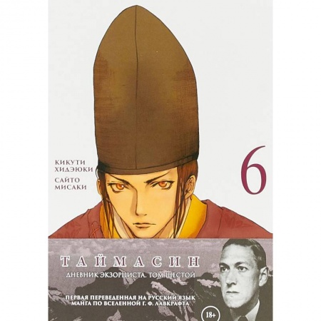 Комиксы. Манга, книга Таймасин. Дневник экзорциста. Том 6 купить по низкой цене