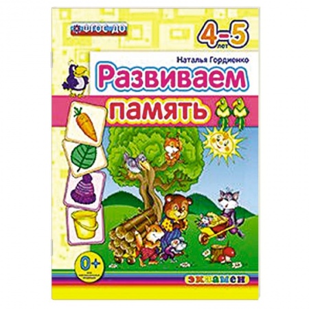 Книги, книга ДОУ Развиваем память. 4-5лет купить по низкой цене