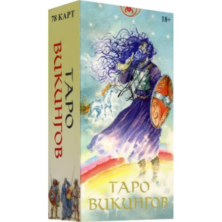 Гадание по картам Таро, книга Таро Викингов. Русская серия купить по низкой цене