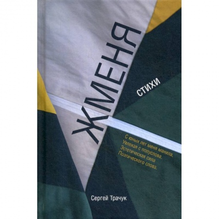 Русская поэзия, книга Жменя купить по низкой цене