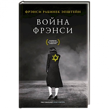 Публицистика, книга Война Фрэнси купить по низкой цене